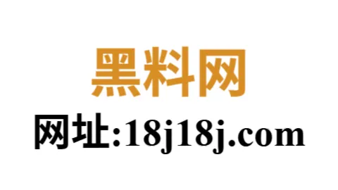 黑料网app